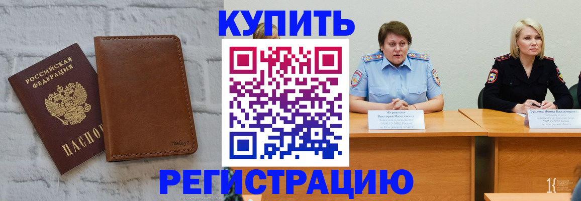 купить прописку в Кольчугино