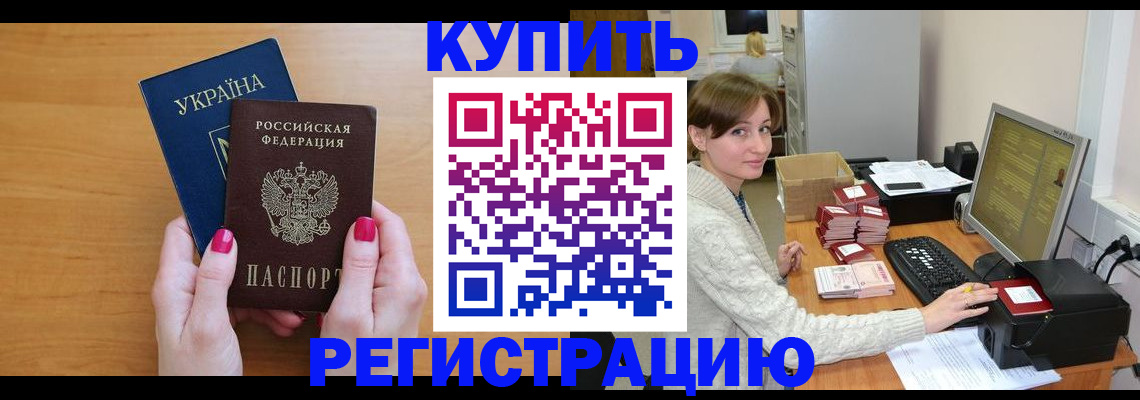 прописка законно в Кольчугино