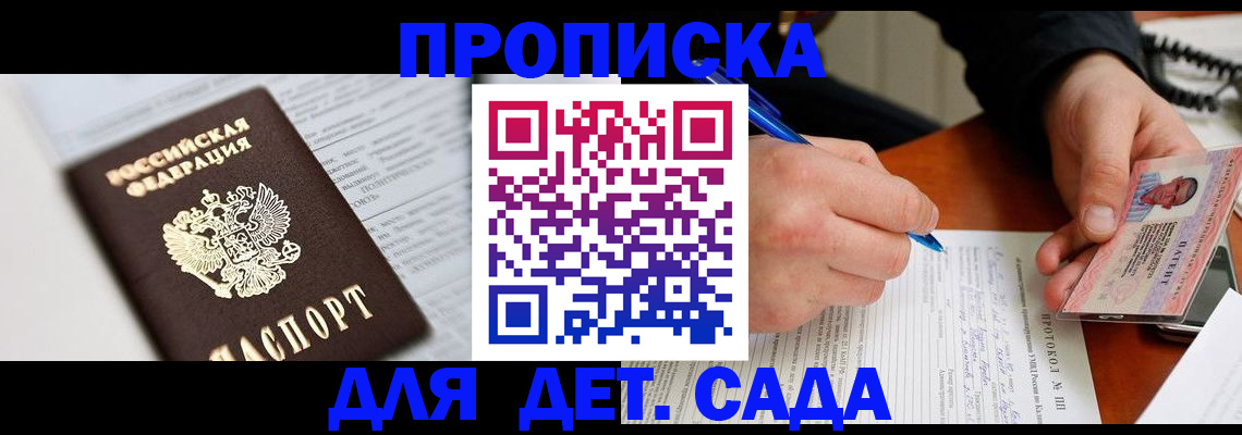 прописка для школы в Кольчугино